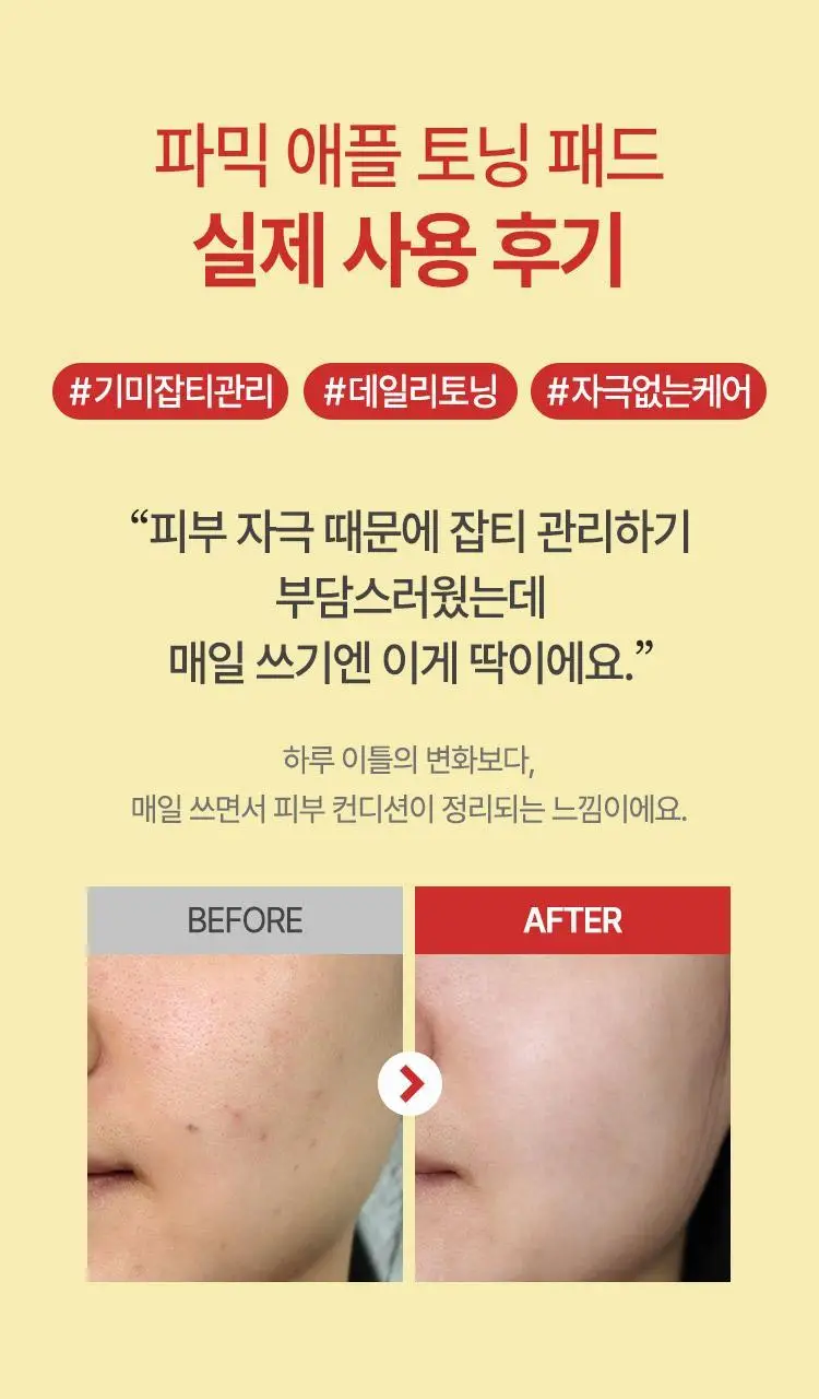 [사과패드/미백&주름개선] 파믹 애플타치온 토닝 토너 패드 60매 상세페이지 16